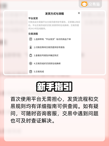 🔥手游号交易避坑指南！💰安全平台推荐截图4