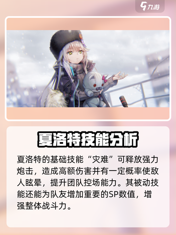 炽焰天穹：夏洛特斯可波夫斯加🔥全解析！截图3