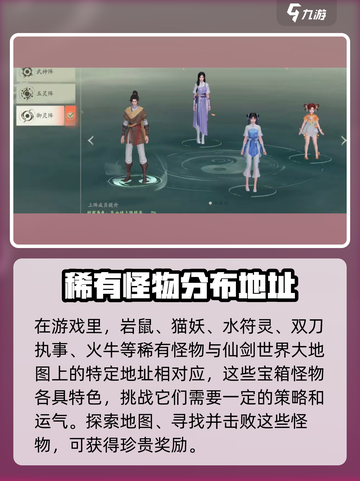 仙剑世界雷马如何获取介绍截图2