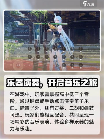 永劫无间手游笛子曲谱大全介绍截图2