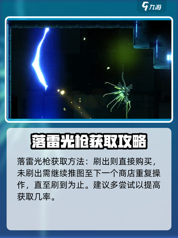苍翼混沌效应⚡落雷光枪高效刷法大公开！截图5
