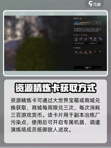 七日世界资源精炼卡怎么用介绍截图2