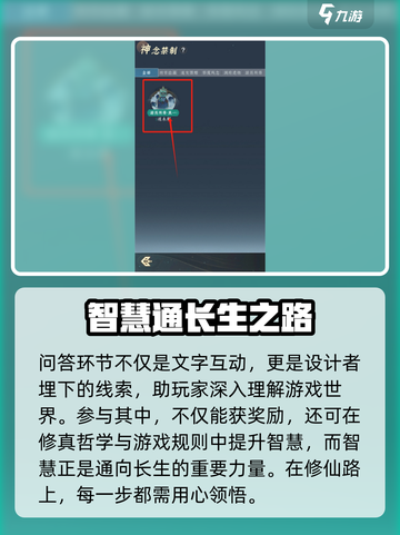 问剑长生🔥必看！问题答案大全与攻略💡截图5