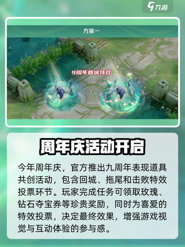 王者荣耀九周年活动介绍介绍截图2