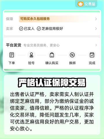 永劫无间号哪里买？🔥安全靠谱平台推荐！截图5