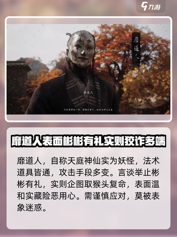 黑神话悟空目前出现的怪有哪些介绍截图6