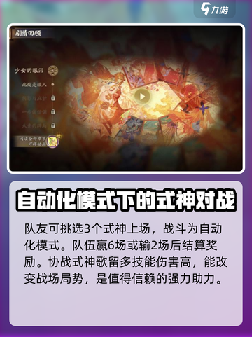 阴阳师花札共弈主题活动玩法介绍截图3