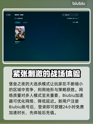 堡垒之夜🔥加速器推荐，下载地址全在这！截图3