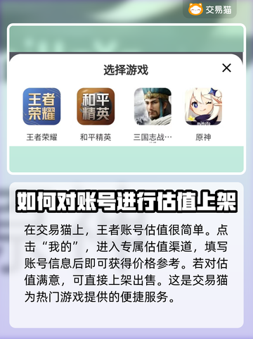 王者荣耀账号卖多少钱？🔥估值平台推荐！截图3