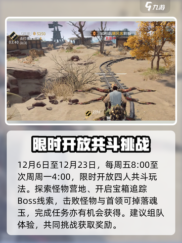 永劫无间手游共斗诸神怎么玩介绍截图2