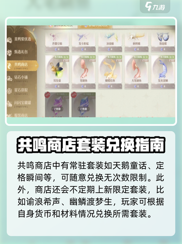 无限暖暖共鸣商店介绍介绍截图3