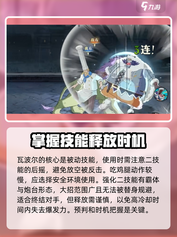 航海王壮志雄心🔥瓦波尔实战技巧分享！截图4