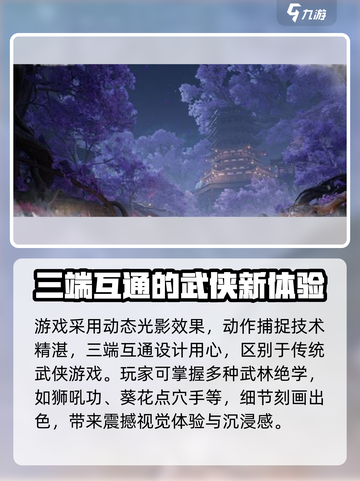 燕云十六声公测定档介绍介绍截图4