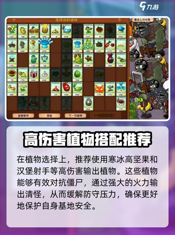 植物大战僵尸杂交版57关🔥通关秘籍💎截图2