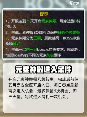 狂暴传奇元素神殿怎么去介绍截图3
