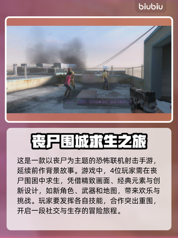 求生之路2闪退？这款加速器让你畅玩不卡顿💥🎮截图2