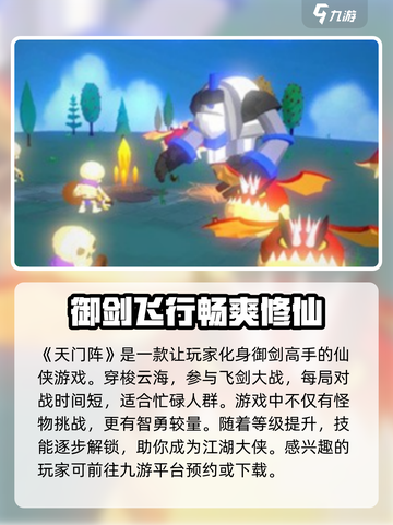天门阵好玩吗介绍截图2