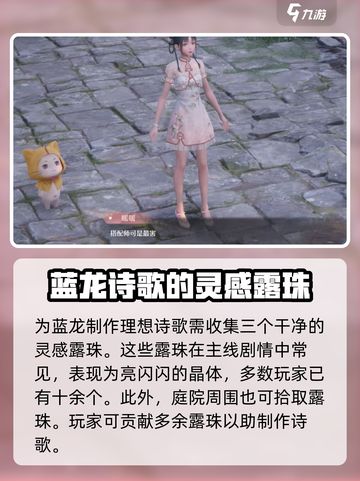 无限暖暖🔥唱诗蓝龙任务全流程解析🎉截图4