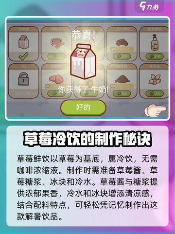 可口的咖啡鲜草莓怎么做介绍截图2