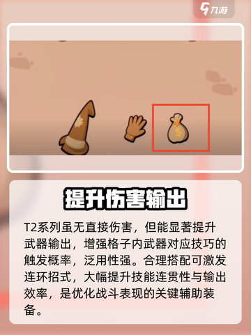 《花园特工队》神装推荐💥截图4