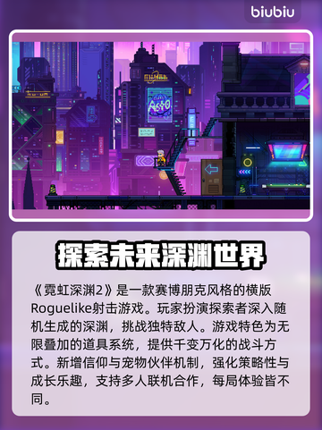 霓虹深渊2上线时间🔥游戏迷必看！📅截图2