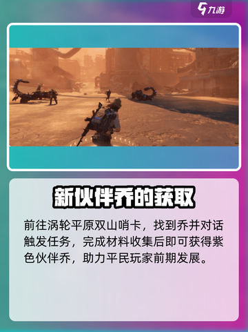 《破碎之地》涡轮平原隐藏任务大揭秘💥截图4