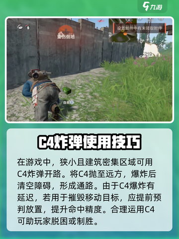 失控进化c4炸弹怎么样介绍截图4