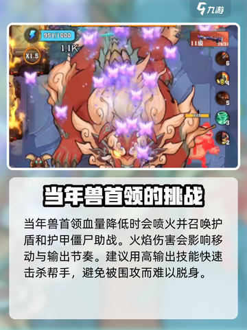 向僵尸开炮年兽首领属性介绍介绍截图4