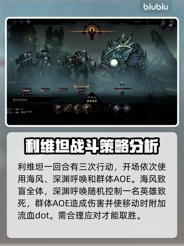 暗黑地牢2🔥利维坦打法策略全解析！截图2