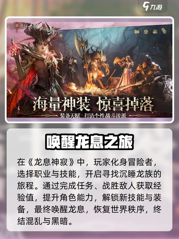龙息神寂上线平台🔥超全介绍来啦！🎮截图3