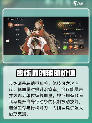 三国志幻想大陆2枭之歌神将推荐介绍截图3