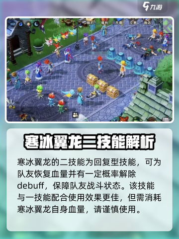魔力宝贝复兴寒冰翼龙怎么样介绍截图3