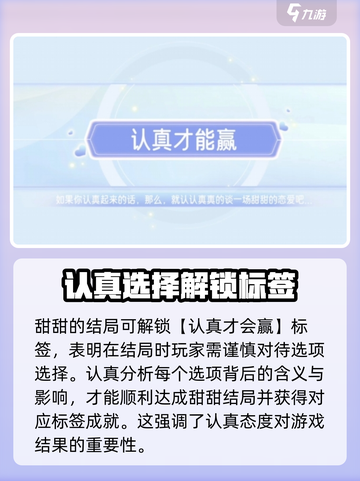 心动满屋甜甜结局大揭秘！😍游戏党必看截图2