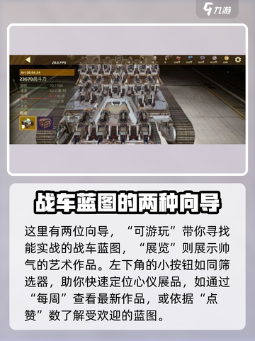 创世战车🔥战车博物馆隐藏功能大揭秘！截图3