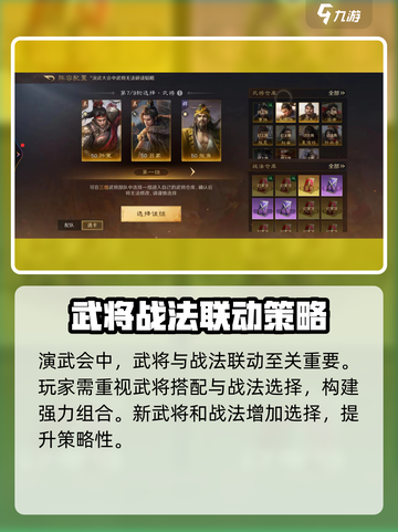 三国谋定天下S2🔥演武会大改动来了！快来看看推荐👇截图2
