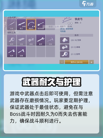 阿瑞斯病毒2铁皮弓制作方法有哪些介绍截图4