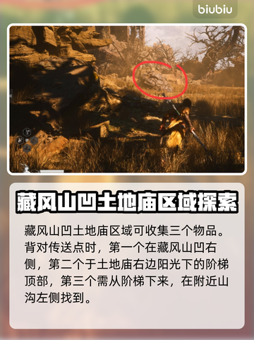 黑神话悟空🔥佛珠收集全攻略📍截图2