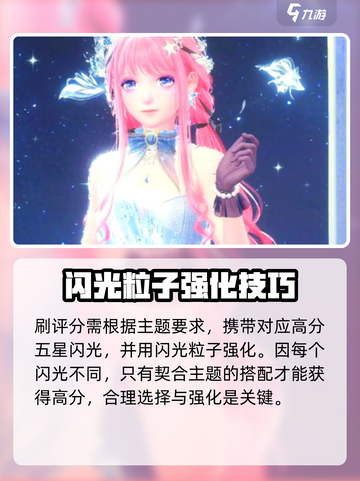 无限暖暖闪光粒子有什么用介绍截图5