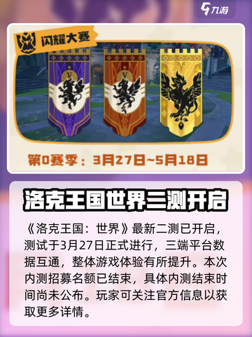 洛克王国世界二测结束时间介绍截图2