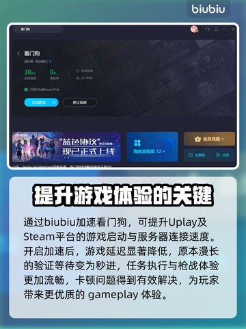 看门狗掉帧？用这个加速器立马流畅🔥🎮截图4