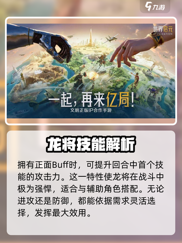世界启元龙将🔥：超强详解，不容错过的游戏🔥截图4