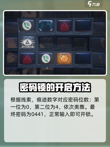绝区零防爆密码锁是什么介绍截图4