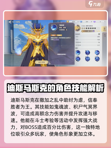 圣斗士星矢重生🔥迪斯马斯克超强攻略🎉截图2