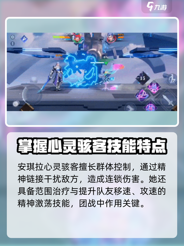 星之破晓🔥安琪拉心灵骇客玩法技巧大全！游戏技巧一网打尽🚀截图2