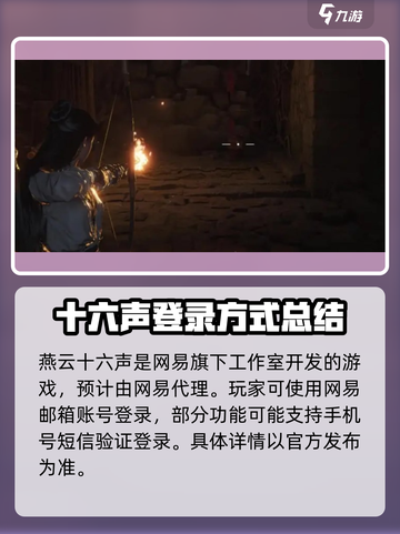 燕云十六声登录方法🌟游戏账号创建教程来了！截图2
