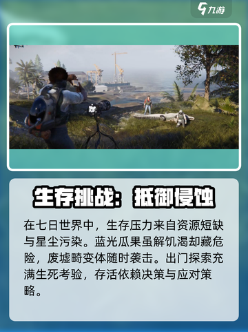 七日世界云游戏版本介绍介绍截图3