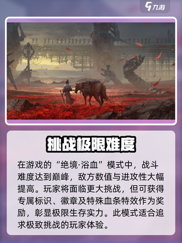 燕云十六声💥难度大揭秘！你敢挑战最高级吗？截图5