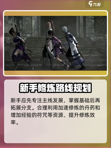 不良人九幽玄天神功怎么修炼介绍截图3