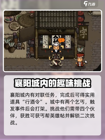 大江湖之苍龙与白鸟襄阳通过攻略介绍截图7
