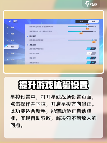 星之破晓：掌握星梭技巧，轻松制霸战场！🚀截图7